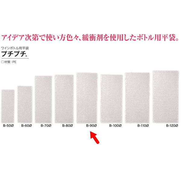 包装袋 プチプチ 209069 ボトル用平袋 プチプチ 90Ф 155mm×395mm 200枚