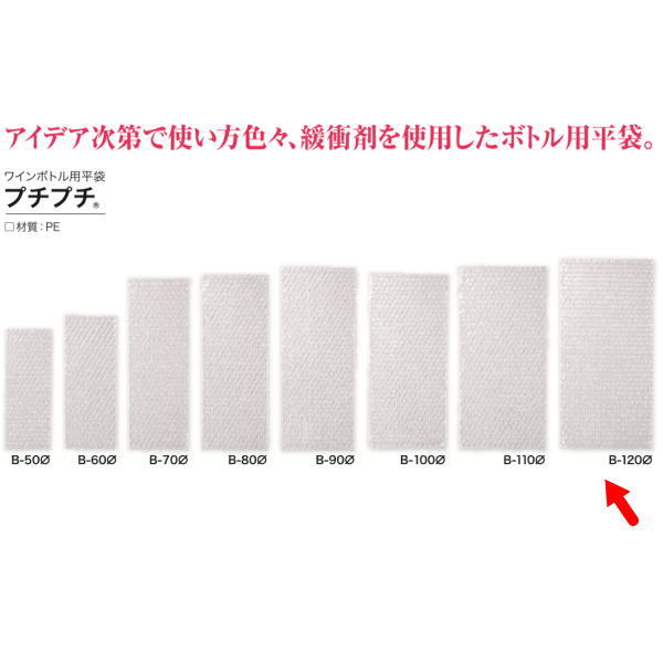 包装袋 プチプチ 209072 ボトル用平袋 プチプチ 120Ф 200mm×410mm 200枚