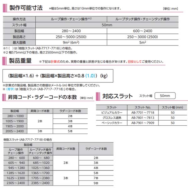 タチカワブラインド アフタービートエグゼ アクア50 ビジュアルカラー AB-7701〜AB-7718 幅1005〜1200mm 高さ3810〜4000mm [3]