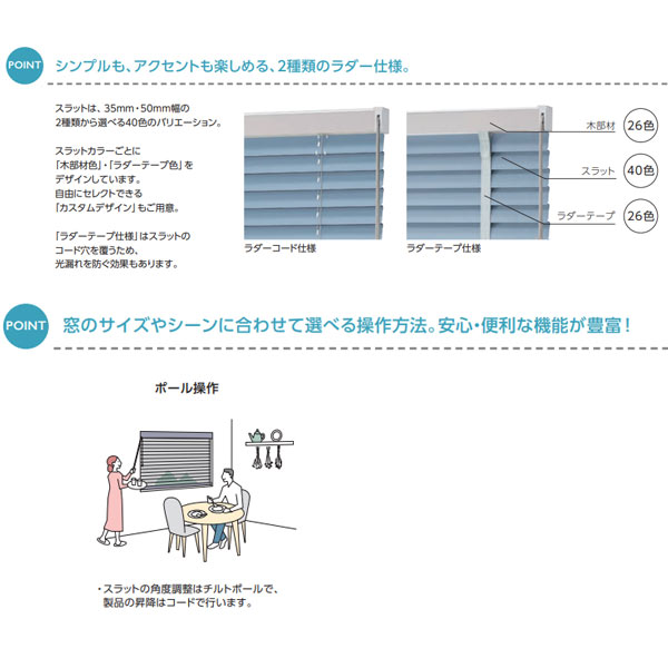 タチカワブラインド アフタービート ポール操作 ベーシックカラー AB-7901〜AB-7909 幅1005〜1200mm 高さ1010〜1200mm 2