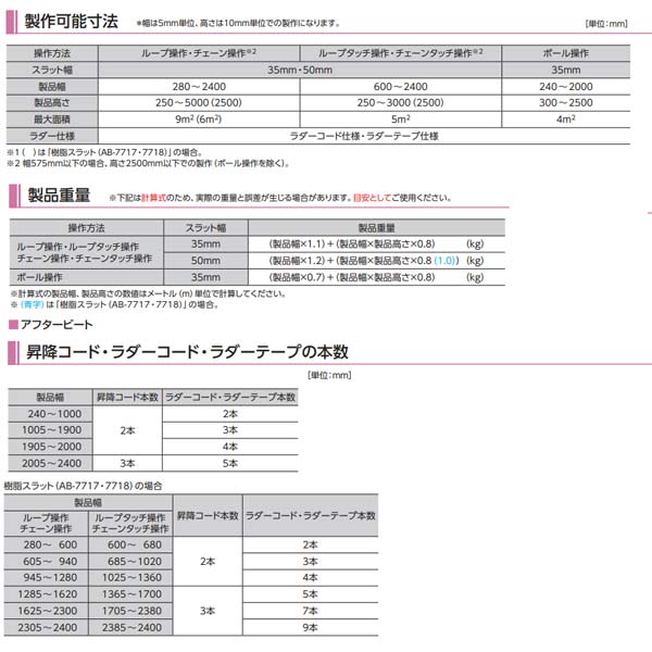 タチカワブラインド アフタービート ポール操作 ベーシックカラー AB-7901〜AB-7909 幅1005〜1200mm 高さ1010〜1200mm 3