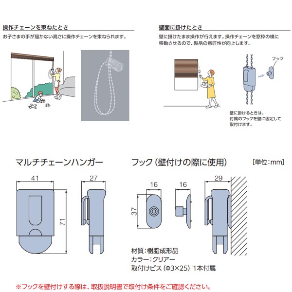 タチカワ アフタービート オプション マルチチェーンハンガー