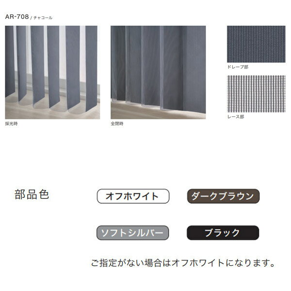 タチカワ 調光タテ型ブラインド エアレ マージ AR-706〜AR-708 幅3205〜3600mm 高...