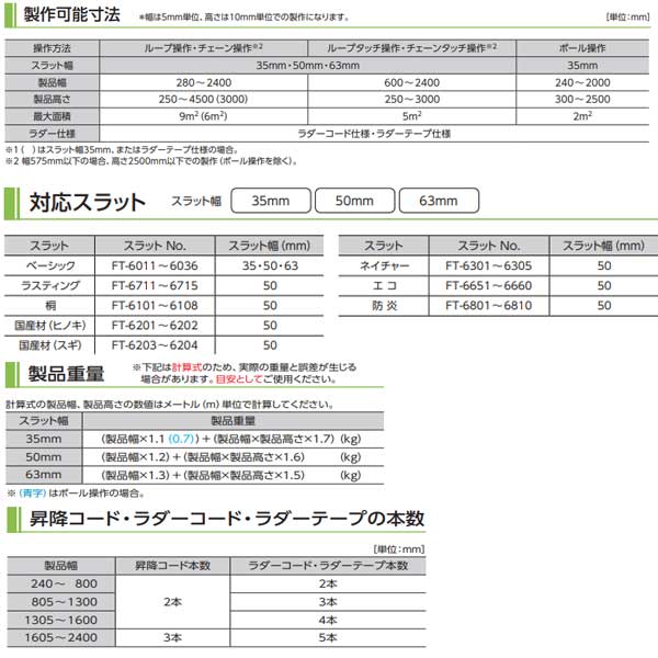 タチカワブラインド フォレティア 35 (ラダーコード仕様) ポール操作 ベーシック FT-6011〜FT-6036 幅605〜800mm 高さ1610〜1800mm [2]