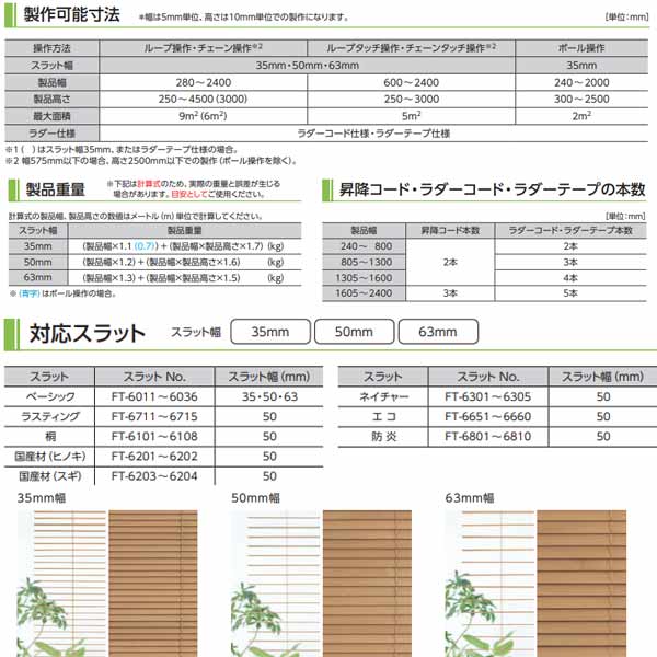 タチカワブラインド フォレティア (ラダーテープ仕様) ベーシック/桐/ネイチャー 幅1005〜1200mm 高さ2610〜2800mm [2]