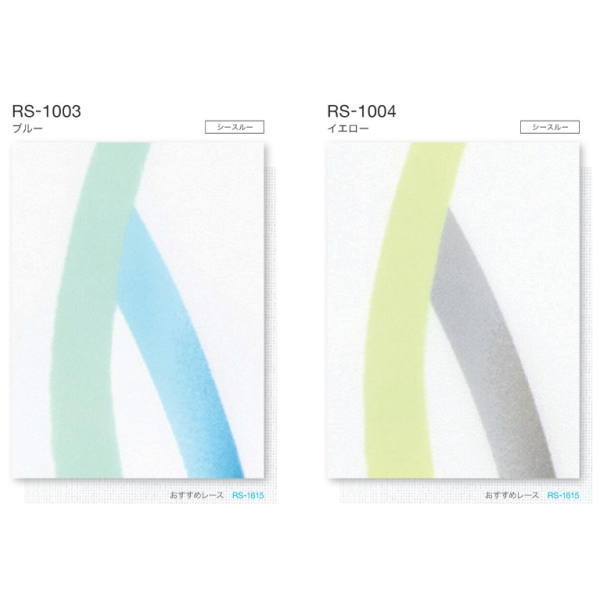 タチカワ ロールスクリーン ラルクシールド カナレ RS-1003〜RS-1004 幅1605〜2000mm 高さ2510 〜3000mm [2]