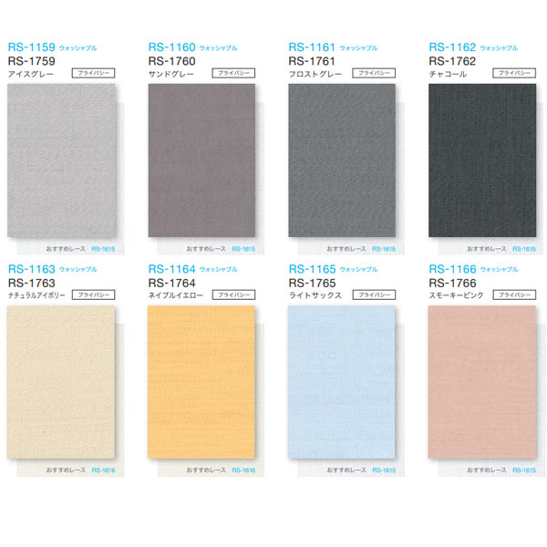 タチカワ ロールスクリーン ラルクシールド ライフ ウォッシャブル RS-1151〜RS-1174 幅2005〜2500mm 高さ2010〜2500mm [3]