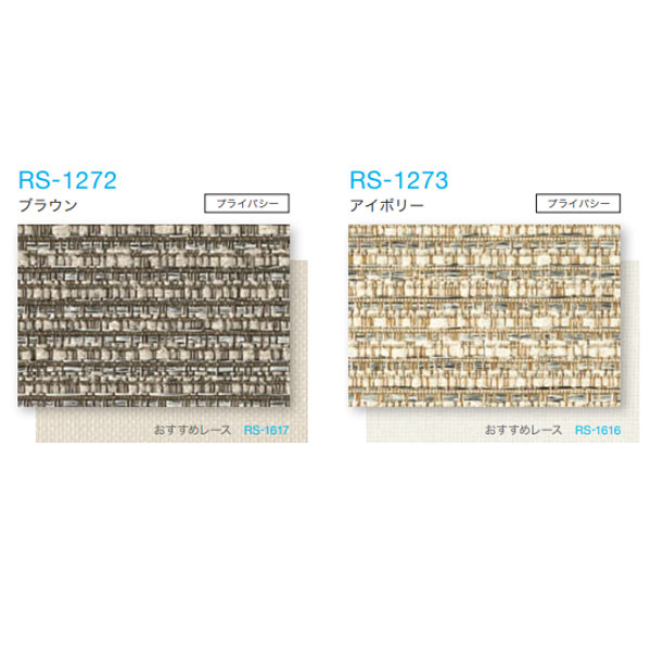 タチカワ ロールスクリーン ラルクシールド リンド ウォッシャブル RS-1272〜RS-1273 幅805〜1200mm 高さ3010〜3500mm