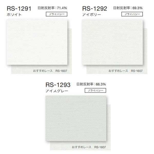 タチカワ ロールスクリーン ラルクシールド デイズ遮熱 RS-1291〜RS-1293 幅1605〜2000mm 高さ810 〜1200mm [2]