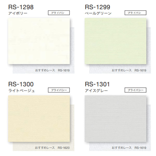 タチカワ ロールスクリーン ラルクシールド デイズ抗アレル RS-1298〜RS-1301 幅1205〜1600mm 高さ3010 〜3500mm interiortool-11100878 イーヅカ サンプル画像2