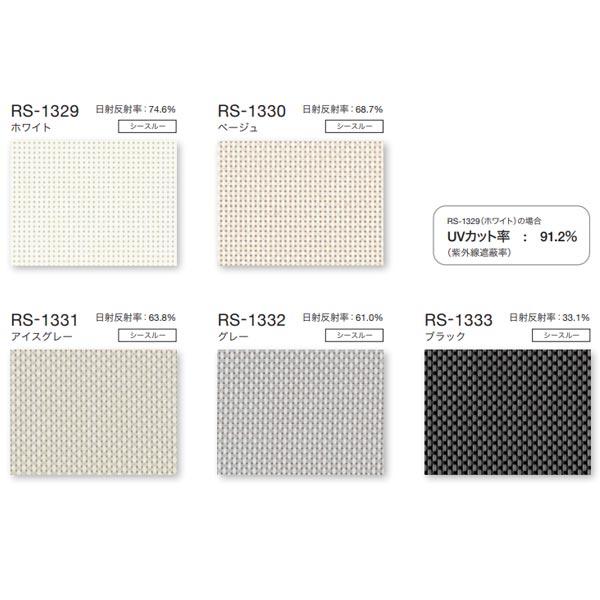 タチカワ ロールスクリーン ラルクシールド ウィンディ遮熱 RS-1329〜RS-1333 幅250〜490mm 高さ2510〜3000mm [2]