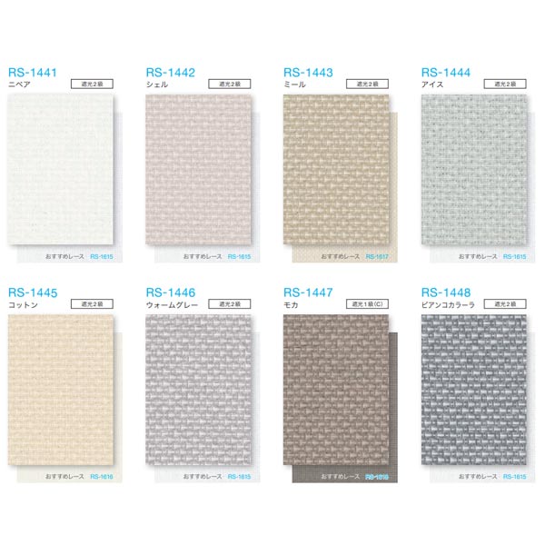 タチカワ ロールスクリーン ラルクシールド ビブレ遮光 ウォッシャブル RS-1441〜RS-1460 幅250〜490mm 高さ1210〜1600mm [2]