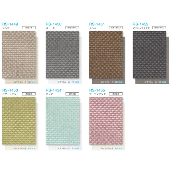 タチカワ ロールスクリーン ラルクシールド ビブレ遮光 ウォッシャブル RS-1441〜RS-1460 幅250〜490mm 高さ1210〜1600mm [3]