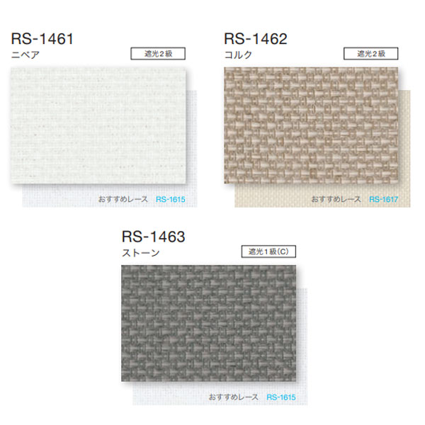タチカワ ロールスクリーン ラルクシールド ビブレ遮光抗ウイルス RS-1461〜RS-146...