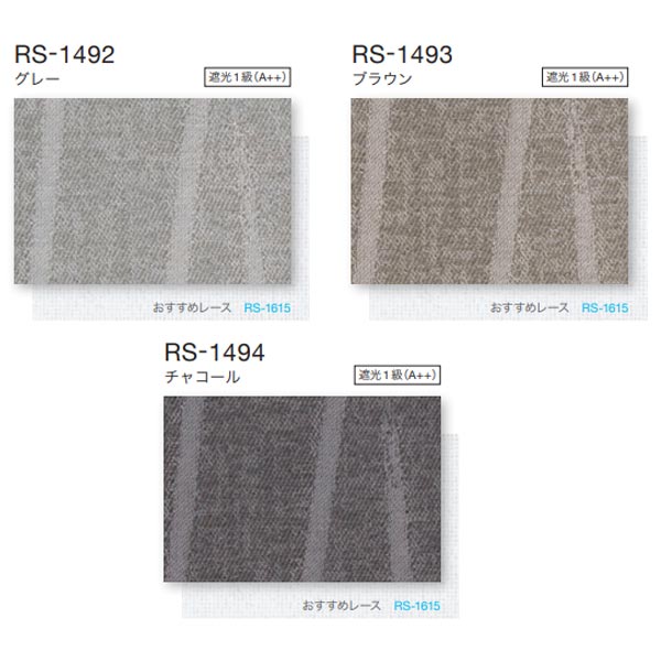 タチカワ ロールスクリーン ラルクシールド ヴェルタ遮光 RS-1492〜RS-1494 幅805〜1200mm 高さ1610〜2000mm [2]