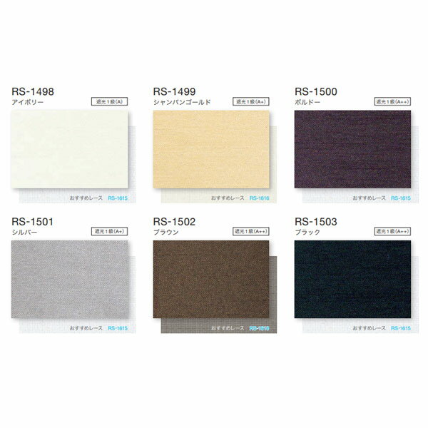 タチカワ ロールスクリーン ラルクシールド アリスト遮光 RS-1498〜RS-1503 幅495〜800mm 高さ1610〜2000mm [2]