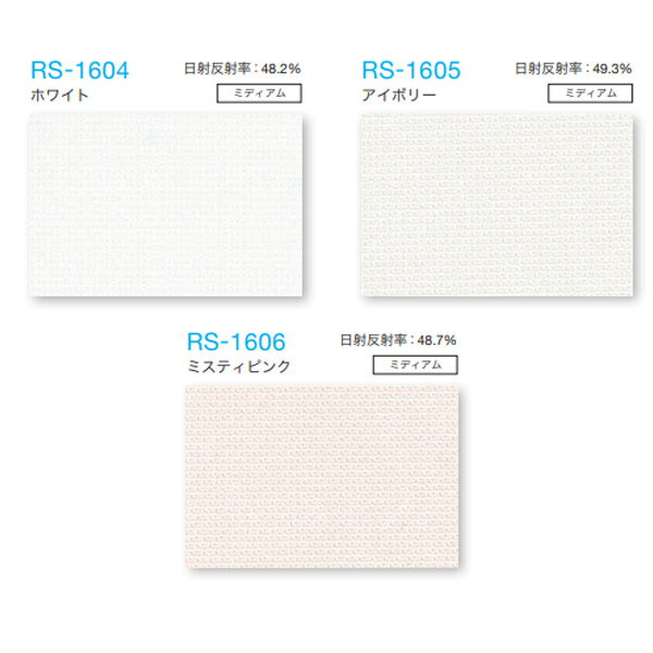 タチカワ ロールスクリーン ラルクシールド ラナイ遮熱 ウォッシャブル RS-1604〜RS-1606 幅805〜1200mm 高さ3510 〜4000mm [2]