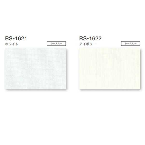 タチカワ ロールスクリーン ラルクシールド ネージュ RS-1621 | RS-1622 幅1205〜1600mm 高さ1610〜2000mm