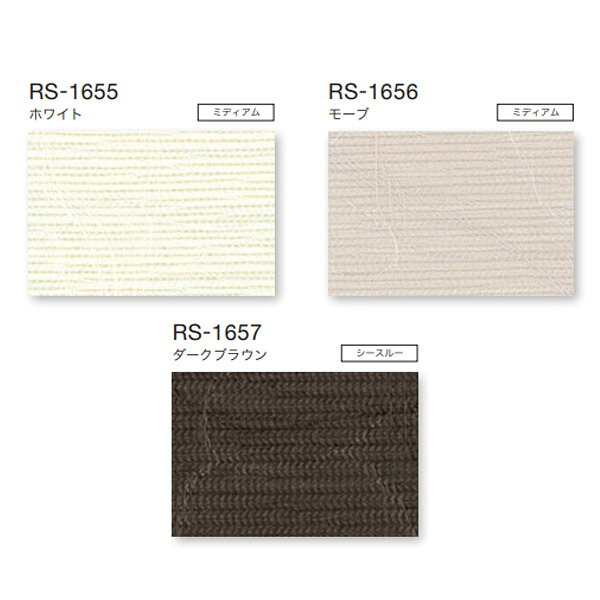 タチカワ ロールスクリーン ラルクシールド スダレ調 ユキミ RS-1655〜RS-1657 幅8...