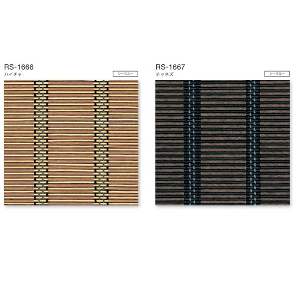 タチカワ ロールスクリーン ラルクシールド 竹スダレ 響（ひびき） RS-1666 | RS-1...