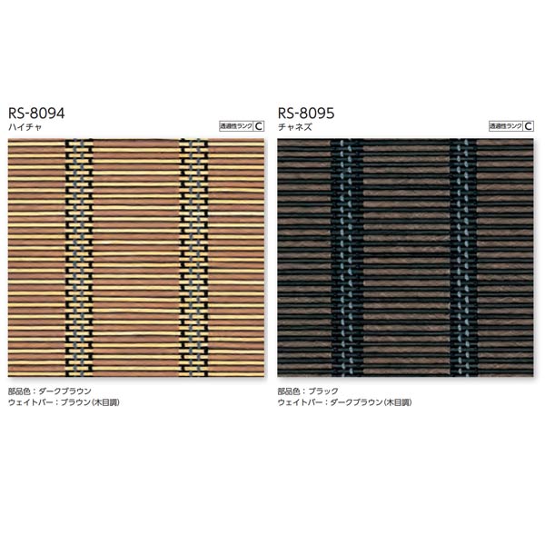 タチカワ ロールスクリーン ラルクシールド 響（ひびき） RS-8094 | RS-8095 幅1605〜2000mm 高さ810〜1200mm