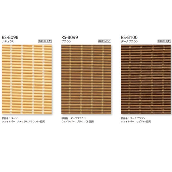 タチカワ ロールスクリーン ラルク ロールアップ 和（なごみ） RS-8098 | RS-8100 幅805〜1200mm 高さ500〜800mm 1