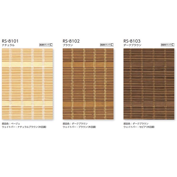 タチカワ ロールスクリーン ラルクシールド 縁（ゆかり） RS-8101 〜 RS-8103 幅1605〜2000mm 高さ300〜800mm