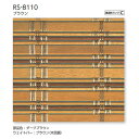 タチカワ ロールスクリーン ラルク 大型 ホリー RS-8110 ブラウン 幅2505〜3000mm 高さ2510〜3000mm