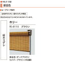 タチカワ ロールスクリーン ラルク 大型 ホリー RS-8110 ブラウン 幅1605〜2000mm 高さ500〜800mm 3