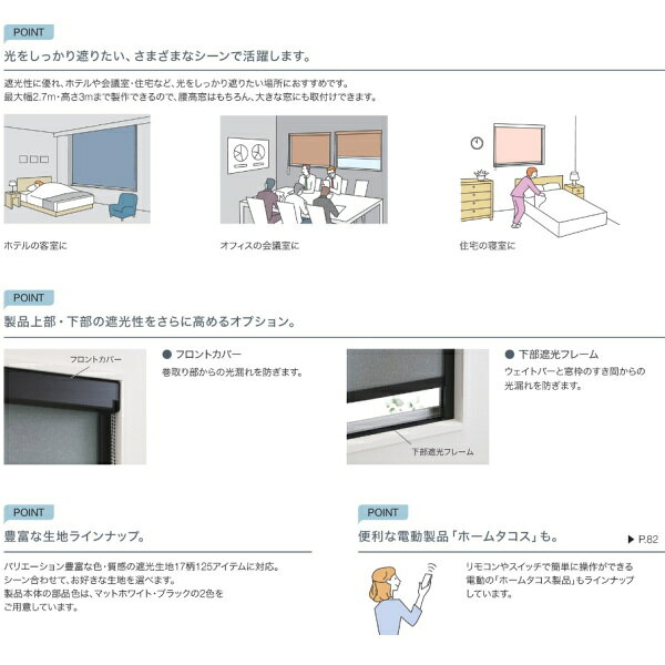 タチカワ ラルクシールド用 遮光モヘアガイドレール 幅1601〜2000mm 高さ2010〜2500mm