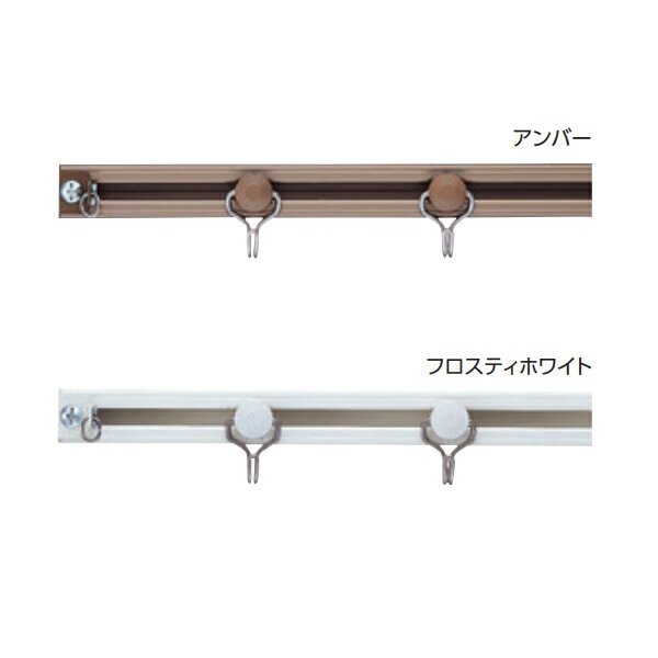 タチカワブラインド ピクチャーレール V20 V20レール アンバー／フロスティホワイト 3.0m 1本