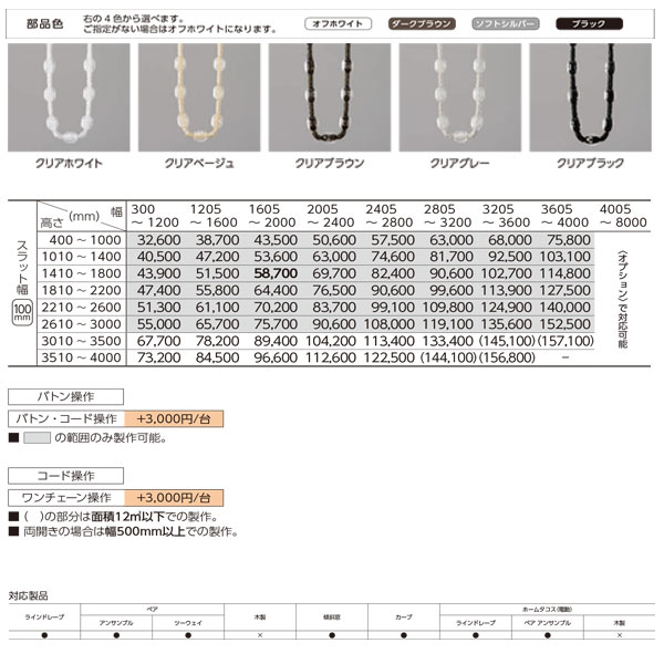 タチカワ タテ型ブラインド ヴェルタ ラインドレープ スラット幅100mm LD-7007〜LD...