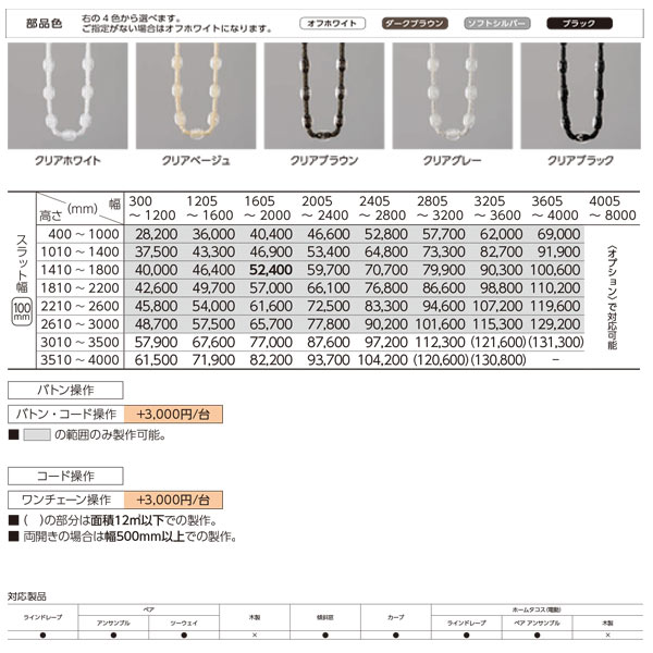 タチカワ タテ型ブラインド セーヌ ラインドレープ スラット幅100mm LD-7010〜LD-7011 幅300〜1200mm 高さ1410〜1800mm [3]