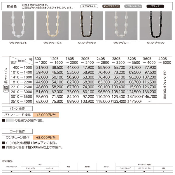 タチカワ タテ型ブラインド セーヌ ラインドレープ スラット幅80mm LD-7010〜LD-70...