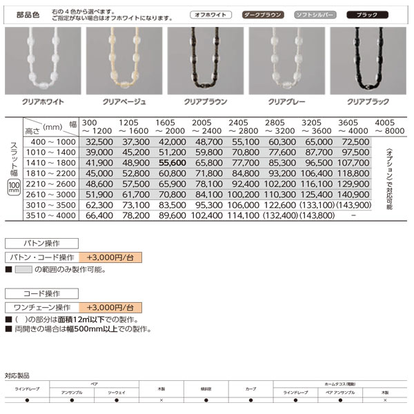 タチカワ タテ型ブラインド ブライト ラインドレープ スラット幅100mm LD-7263 〜 LD-7268 幅2405〜2800mm 高さ1410〜1800mm [3]