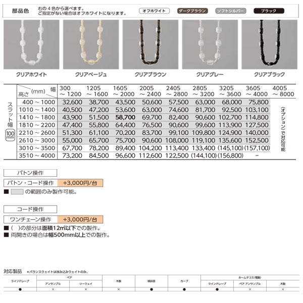 タチカワ タテ型ブラインド ゼブラノ遮光 ラインドレープ スラット幅100mm LD-7025 | LD-7026 幅2005〜2400mm 高さ1810〜2200mm [3]