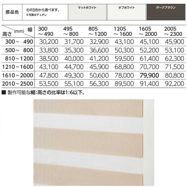 タチカワ 調光ロールスクリーン デュオレ ビブラ 部品色(単色) RS-927〜929 幅2005〜2300mm 高さ810〜1200mm [3]