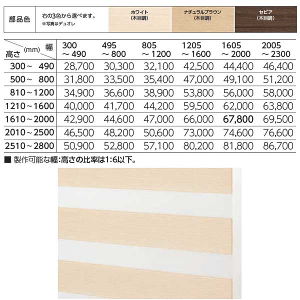 タチカワ 調光ロールスクリーン デュオレ スキエ 部品色(木目調) RS-922〜924 幅2005〜2300mm 高さ2510〜2800mm [3]