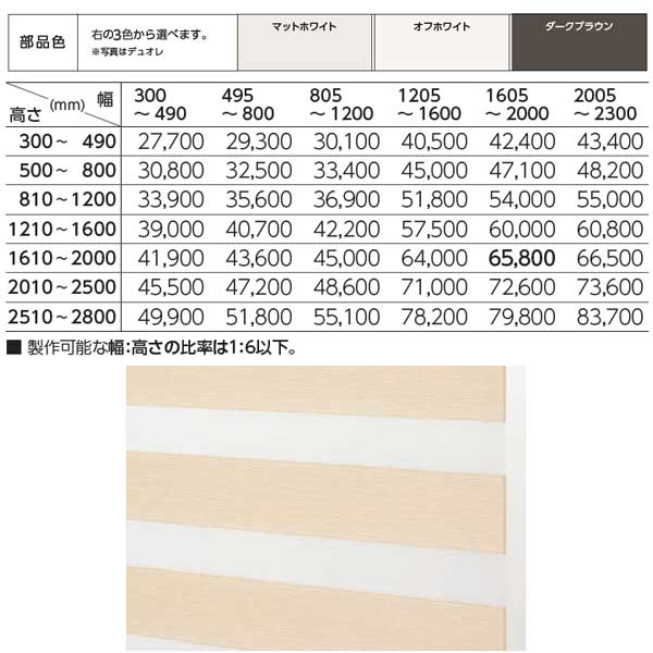 タチカワ 調光ロールスクリーン デュオレ スキエ 部品色（単色） RS-922〜924 幅20...