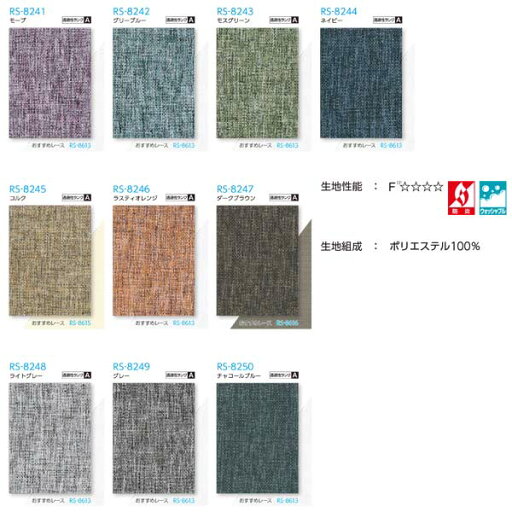 タチカワ ロールスクリーン ジョルノ ラルクシールド ウォッシャブル RS-8241〜RS-8250 幅495〜800mm 高さ1210〜1600mm タチカワ ロールスクリーン ジョルノ ラルクシールド ウォッシャブル RS-8241〜RS-8250 幅495〜800mm 高さ1210〜1600mm