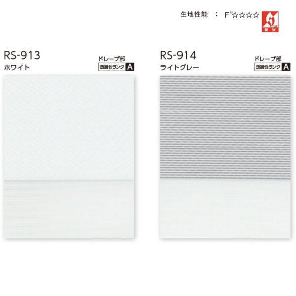 タチカワ 調光ロールスクリーン デュオレ フロリエ 防炎 部品色(単色) RS-913〜RS-917 幅300〜490mm 高さ300〜490mm [2]