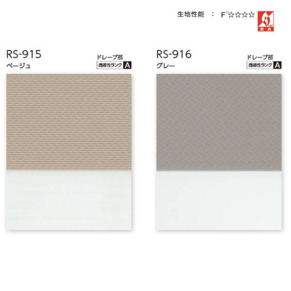 タチカワ 調光ロールスクリーン デュオレ フロリエ 防炎 部品色(単色) RS-913〜RS-917 幅300〜490mm 高さ300〜490mm [3]