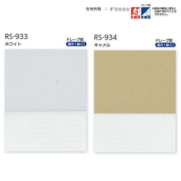 タチカワ 調光ロールスクリーン デュオレスリム ノネット 防炎 RS-933〜RS-936 幅1205〜1600mm 高さ1610〜2000mm [2]