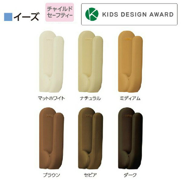タチカワ ふさかけ イーズ マットホワイト/ナチュラル/ミディアム/ブラウン/セピア/ダーク 1個 両面シール