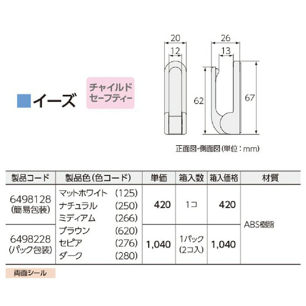 タチカワ ふさかけ イーズ マットホワイト/ナチュラル/ミディアム/ブラウン/セピア/ダーク 1個 両面シール