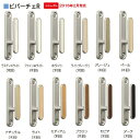 タチカワ ふさかけ ビバーチェR 木目 1パック(2個入り)