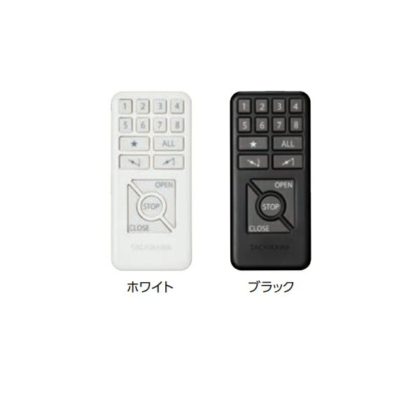 Other - タチカワ カーテンレール ホームタコス トリーチェ部品 赤外線リモコン ホワイト／ブラック 1コ