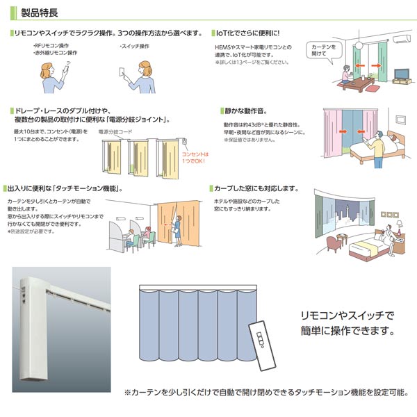 タチカワ カーテンレール ホームタコス ティエルモ 交差レール仕様セット スイッチ...