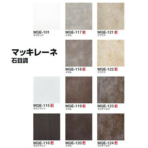 タジマ 複層ビニル床タイル マッキレーネ石目調 3mm厚 457.2mm×457.2mm 15枚(3.14平米分)