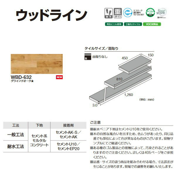 タジマ 複層ビニル床タイル ウッドライン（Dサイズ） 3mm厚 150mm×450・810・1,260mm 各8枚（24枚）(3...